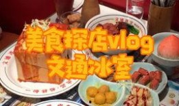 爆料大连某美食博主视频,网红美食背后的真相