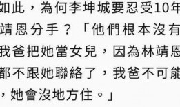 继子爆料林靖恩视频,继子揭露惊人内幕