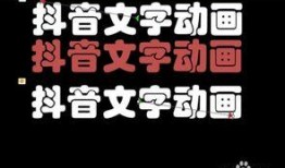 抖音爆料动画怎么制作视频,视频生成全攻略