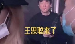 天涯关于王思聪爆料的视频,娱乐圈背后的惊人真相
