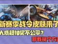 王者荣耀战令皮肤最新爆料,神秘英雄华丽登场，视觉盛宴即将开启！