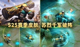 苏烈新皮肤爆料最新,神秘元素融入，演绎独特东方风情