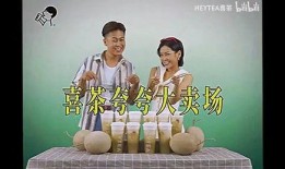 喜茶最新爆料视频,神秘新品即将亮相，口味升级引期待