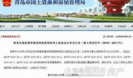 青岛土地爆料最新消息,多宗地块出让，区域价值再升级