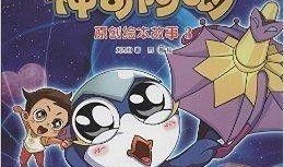 神奇阿呦在线观看