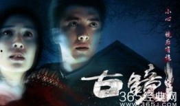 古镜在线观看免费观看,穿越时空的神秘之旅，免费在线观看