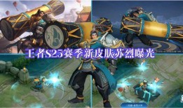 苏烈新皮肤爆料最新,神秘元素融入，演绎独特东方风情