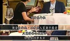 袁咏仪爆料娱乐圈