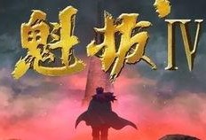 魁拔1电影在线观看,十万火急，神秘力量觉醒在线观影指南