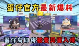 最新爆料蛋仔岛视频大全